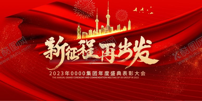 编号：85014012141738302525【酷图网】源文件下载-新年年会海报舞美背景展板