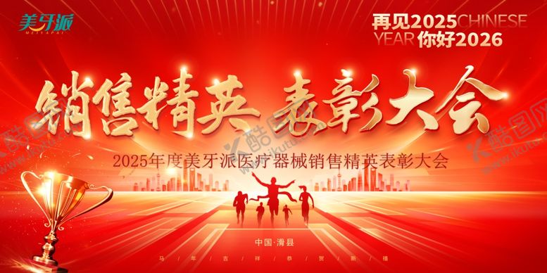 编号：41376404022130528292【酷图网】源文件下载-年会海报春节红色喜气表彰