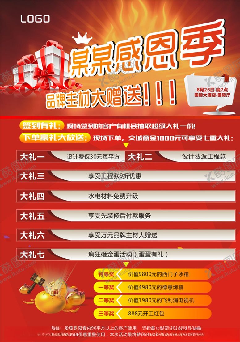 编号：84643004281013248851【酷图网】源文件下载-感恩回馈