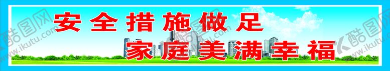 编号：94137609120157412679【酷图网】源文件下载-安全