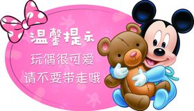 温馨提示牌