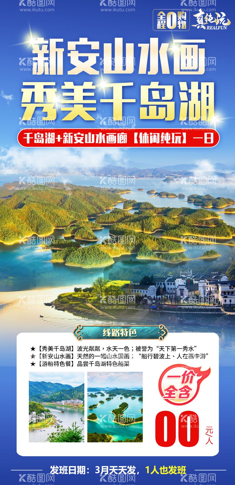 编号：24709011170755478880【酷图网】源文件下载-千岛湖