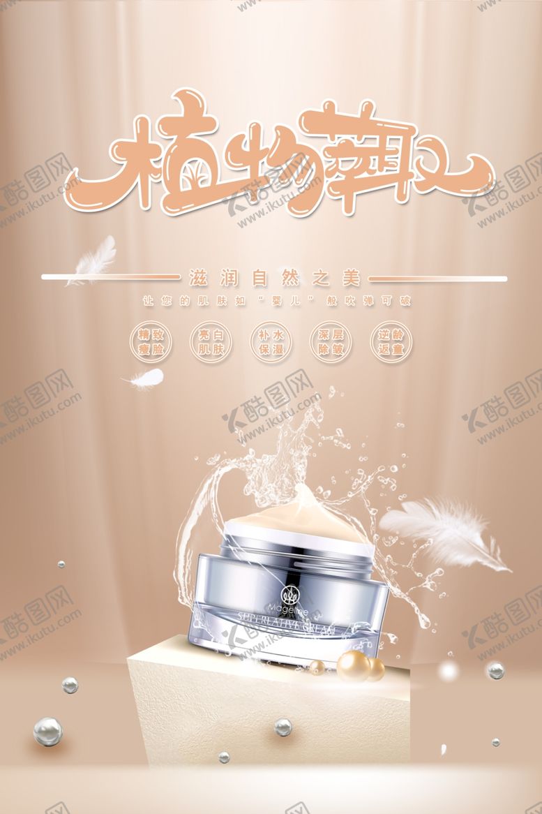 编号：25592207072051514615【酷图网】源文件下载-化妆品