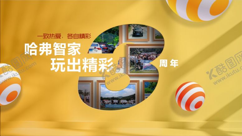 编号：92767111302213429793【酷图网】源文件下载-三周年主视觉海报