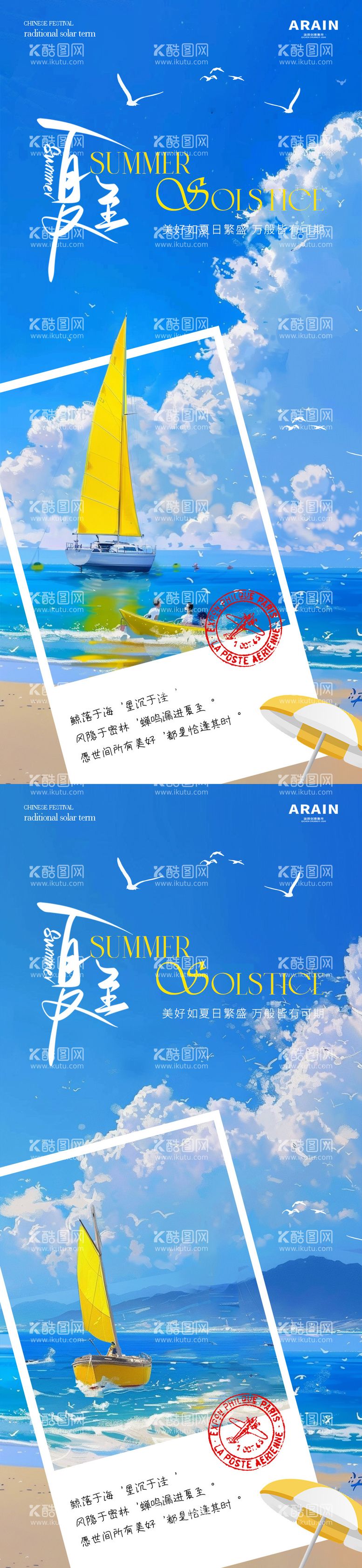 编号：51912512011342454382【酷图网】源文件下载-夏至海洋插画海报