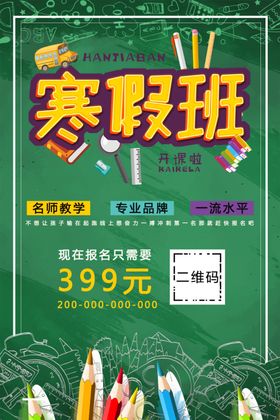 寒假班