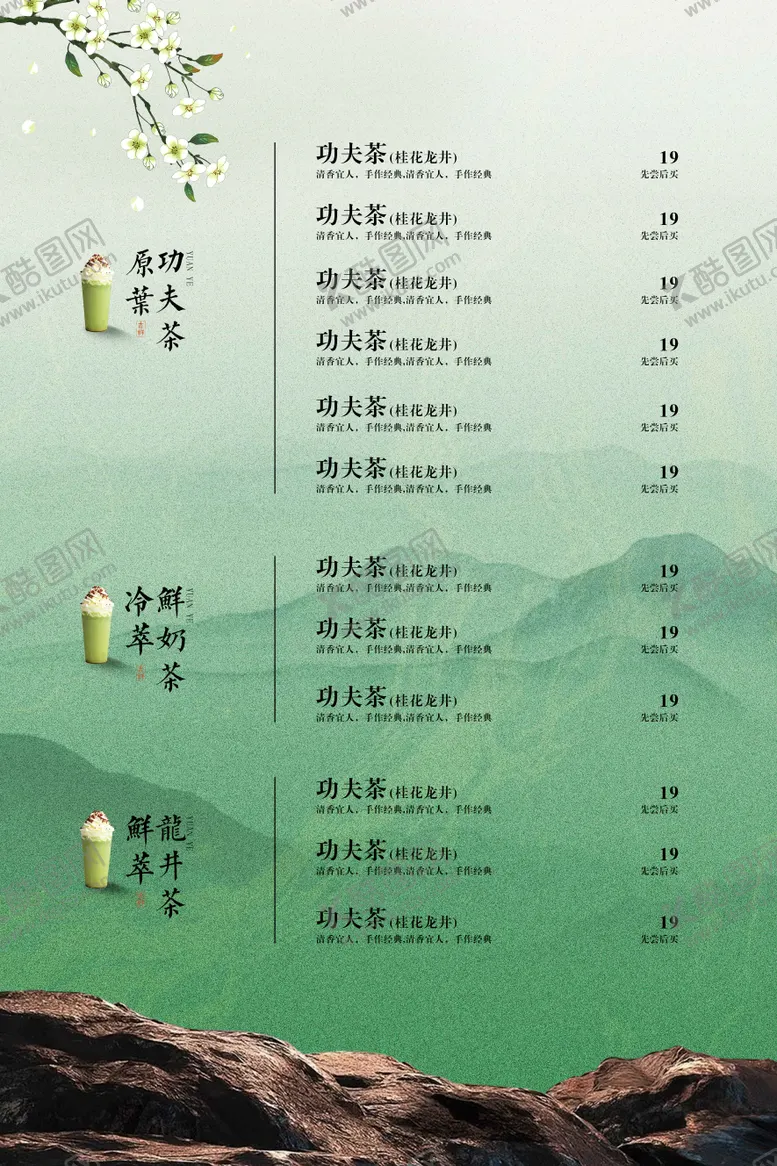 编号：61712107011154569823【酷图网】源文件下载-奶茶饮品促销菜单推广海报