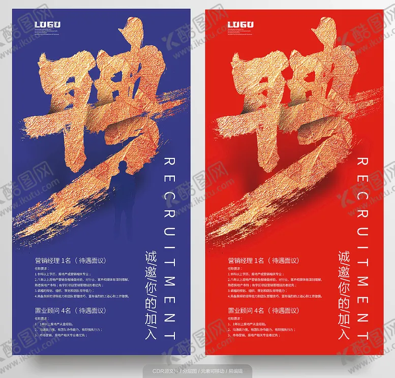 编号：17969210271759543562【酷图网】源文件下载-招聘海报聘字