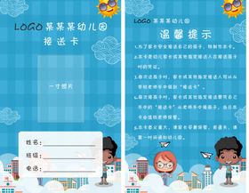 接送卡