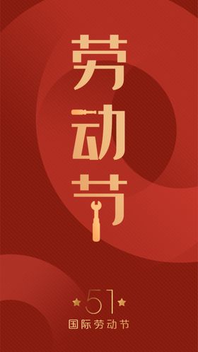 五一劳动节51工人假期日