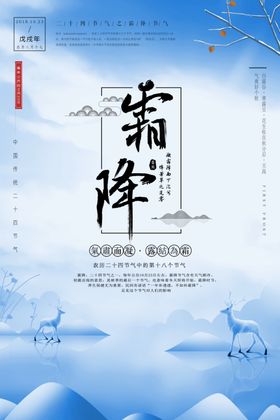 霜降