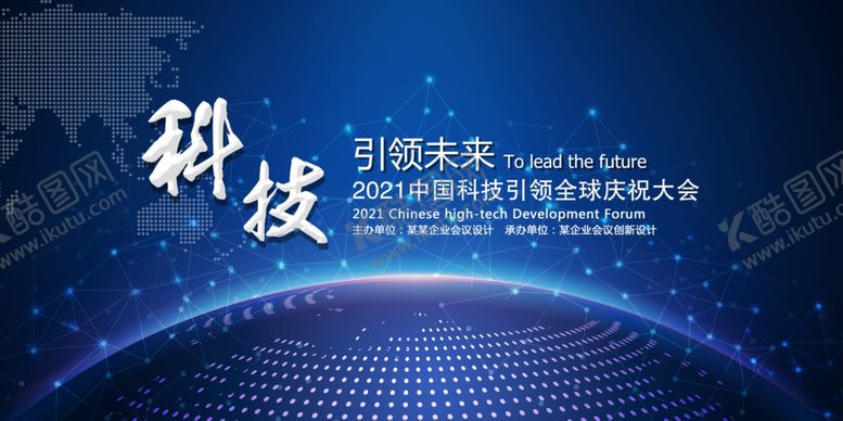 编号：81358604080623045099【酷图网】源文件下载-2021年会背景