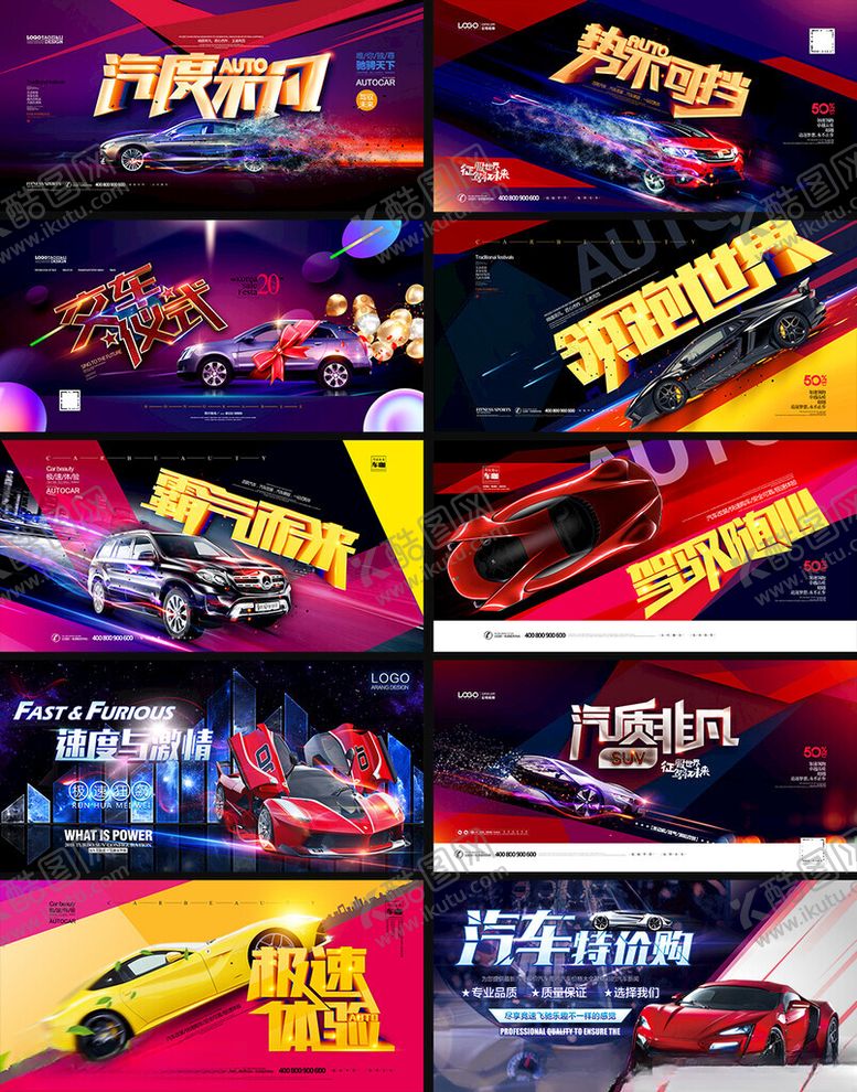 编号：86422604042231241324【酷图网】源文件下载-汽车展板