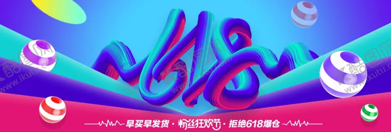 编号：93924809240851154574【酷图网】源文件下载-618活动海报