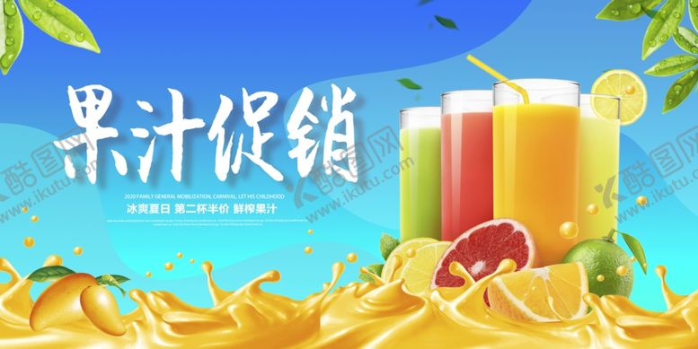 编号：97474010251731443788【酷图网】源文件下载-果汁促销夏日饮品