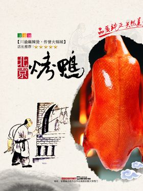 北京烤鸭