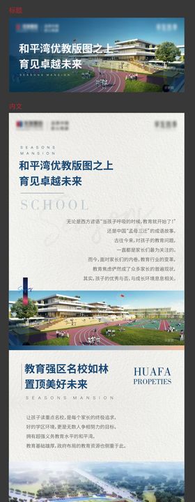 地产学区价值点长图专题设计