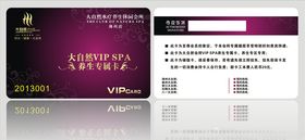 大自然会所会所会员卡