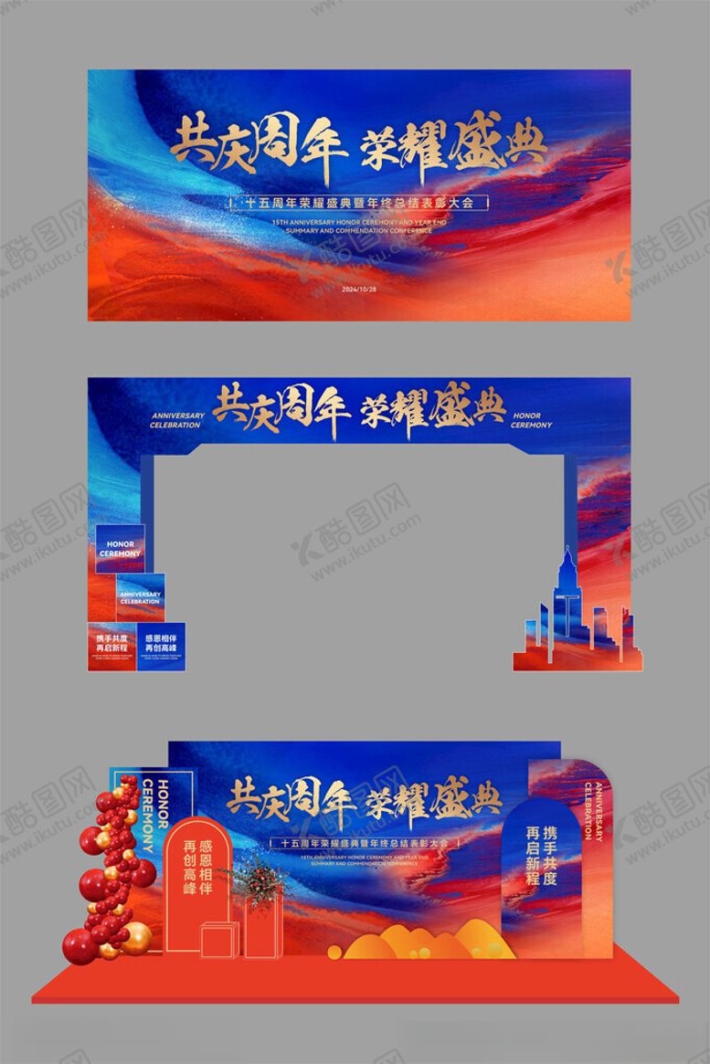 编号：64932204062220273257【酷图网】源文件下载-周年庆美陈