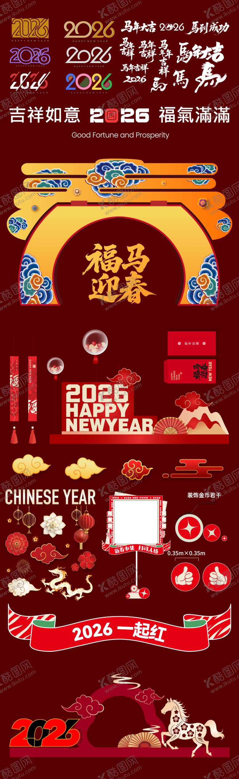 编号：88270312250025488252【酷图网】源文件下载-春节素材大全