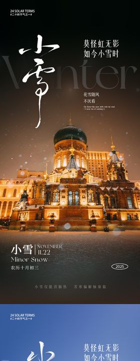 小雪节气海报