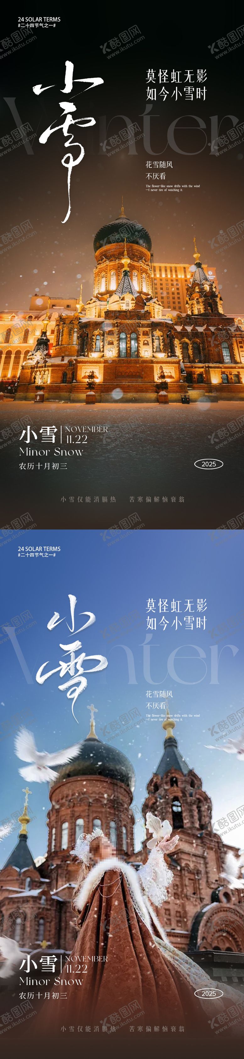 编号：76411711140201371554【酷图网】源文件下载-小雪节气海报