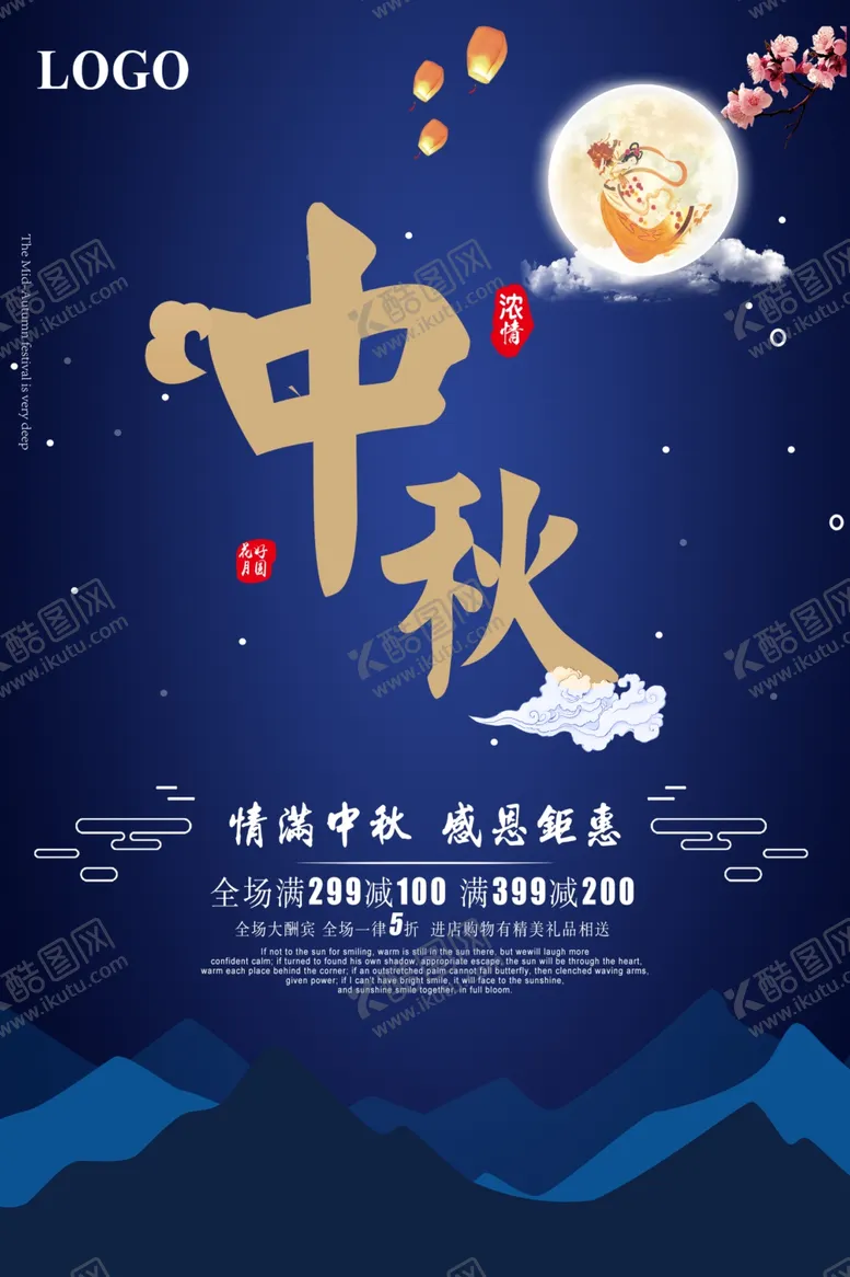 编号：89857306142221597590【酷图网】源文件下载-中秋节海报
