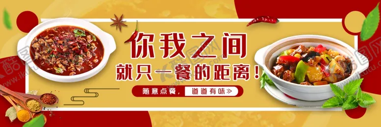 编号：81081606281009567027【酷图网】源文件下载-外卖平台川菜海报