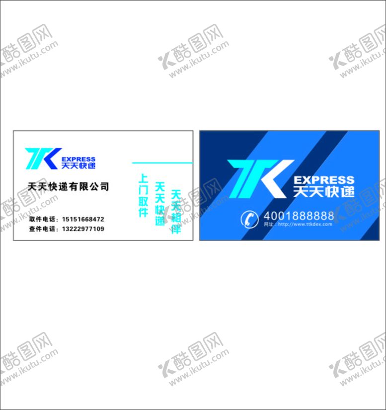编号：15437310260315219139【酷图网】源文件下载-天天快递