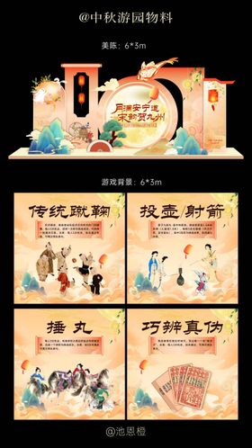 中秋节美陈物料