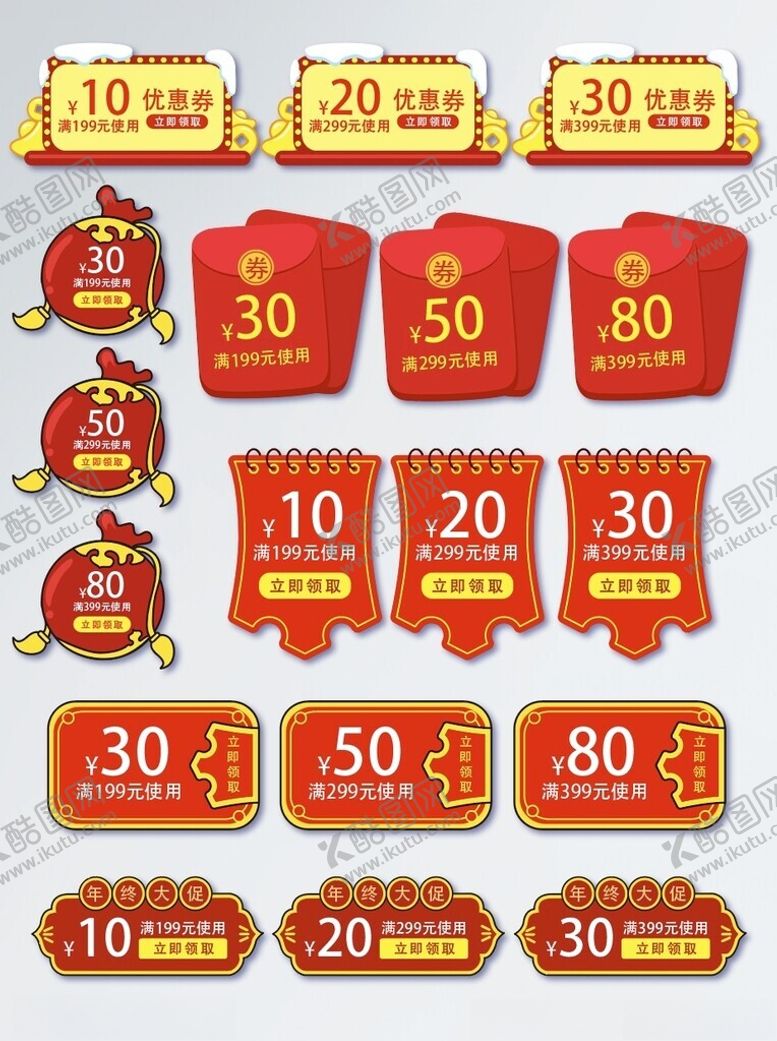 编号：70824509130819541159【酷图网】源文件下载-多样优惠券展示