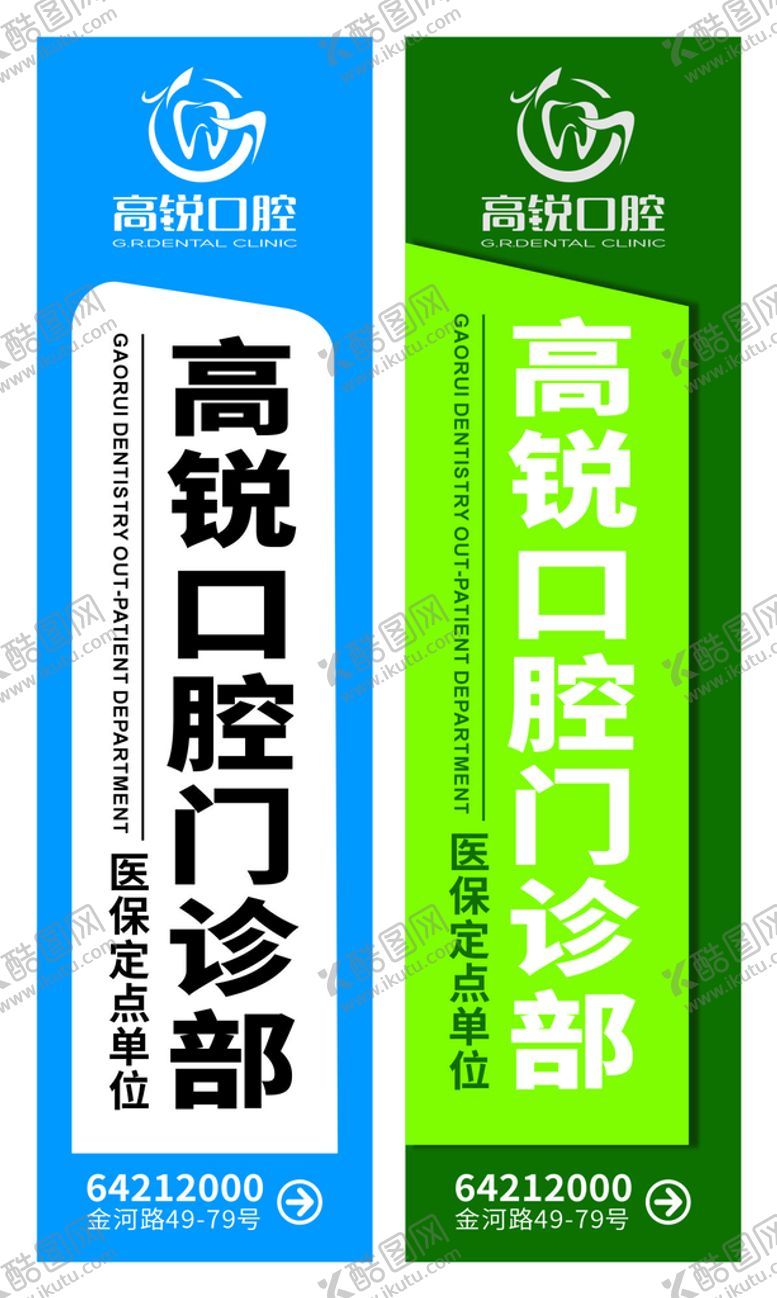 口腔招牌牙门诊科诊所康健