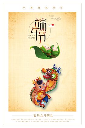 端午