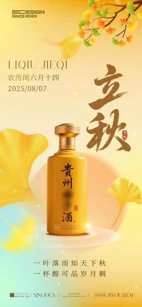 立秋节气移动端海报