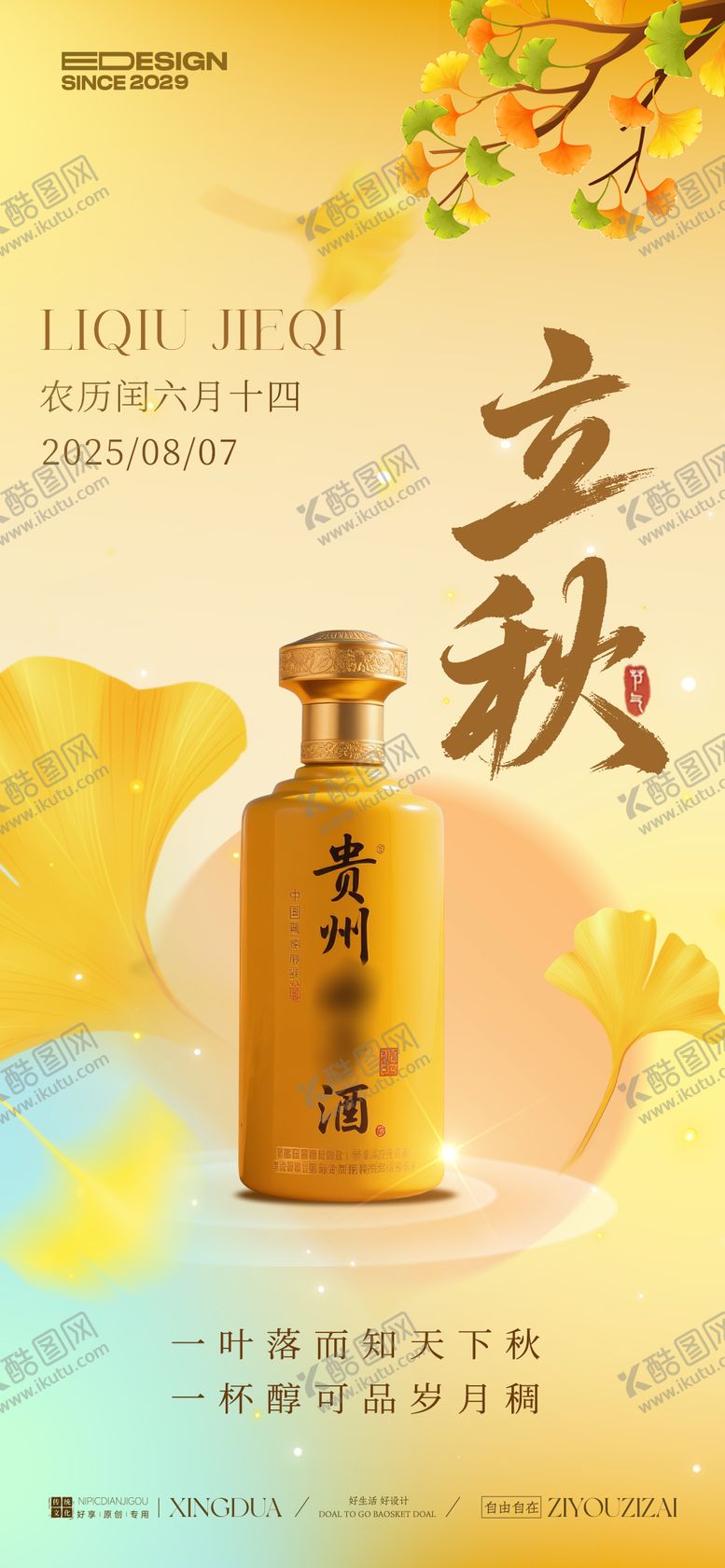 编号：36857607272244507932【酷图网】源文件下载-立秋节气移动端海报