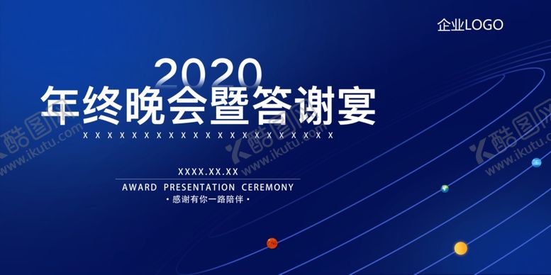 编号：87529510180715444972【酷图网】源文件下载-年会画面
