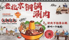 铜锅涮肉