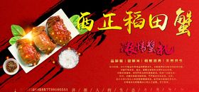 稻田蟹不干胶