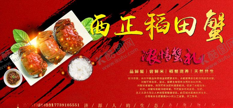 编号：42318410230658108975【酷图网】源文件下载-稻田蟹不干胶