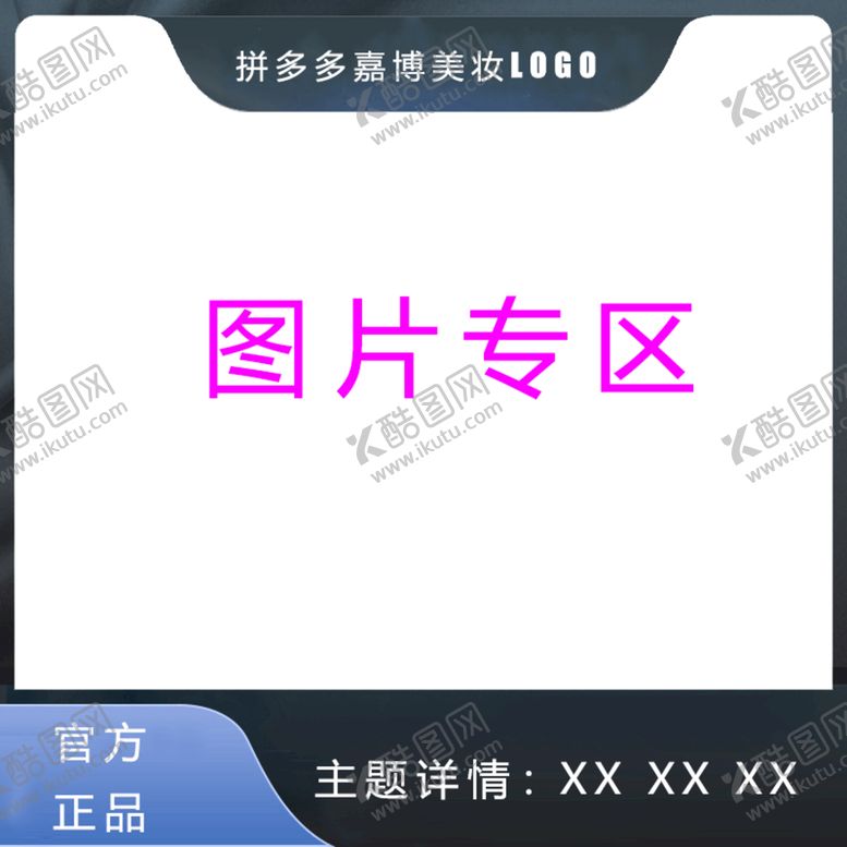 编号：18529009272133504319【酷图网】源文件下载-淘宝主图 淘宝图片框 淘宝详情