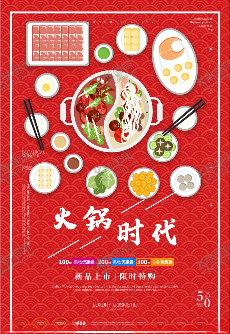 编号：34284905050149231546【酷图网】源文件下载-火锅时代