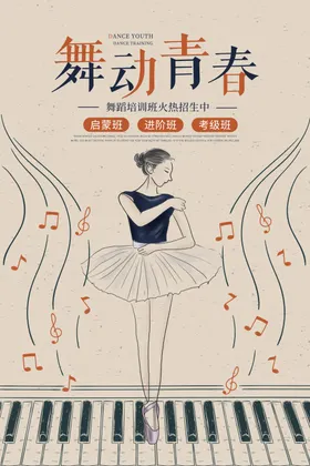 舞蹈培训班