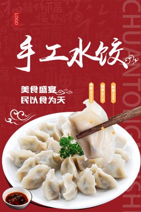 编号：62735109241206447962【酷图网】源文件下载-手工水饺