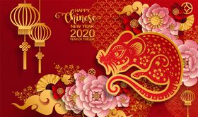 鼠年2020