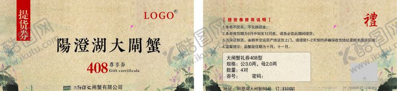 编号：85833111010237146841【酷图网】源文件下载-阳澄湖大闸蟹提货券