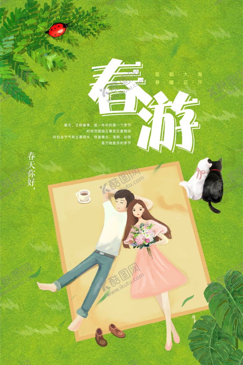 编号：31574909171548597253【酷图网】源文件下载-春游