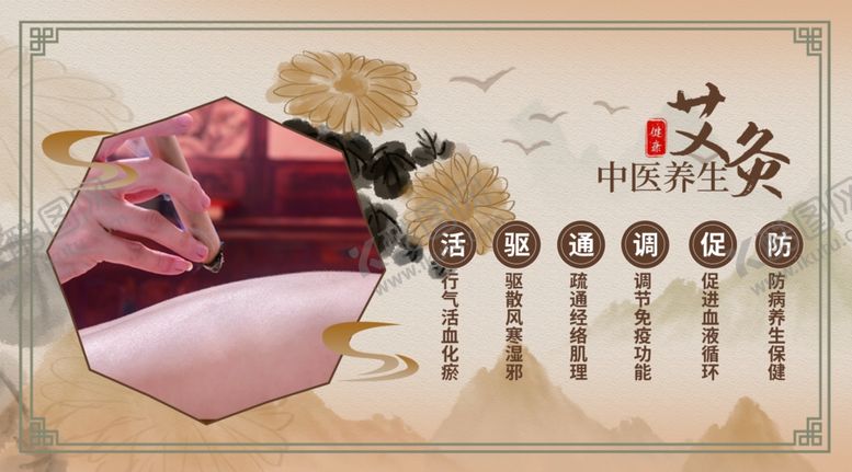 编号：73012001281751023475【酷图网】源文件下载-艾灸养生