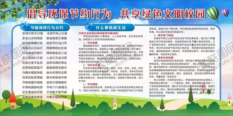 编号：71066301270153577162【酷图网】源文件下载-节能减排宣传