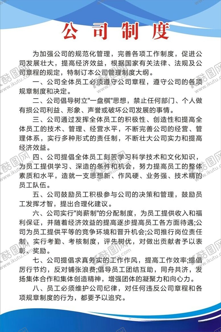 编号：47374401240037075041【酷图网】源文件下载-制度牌