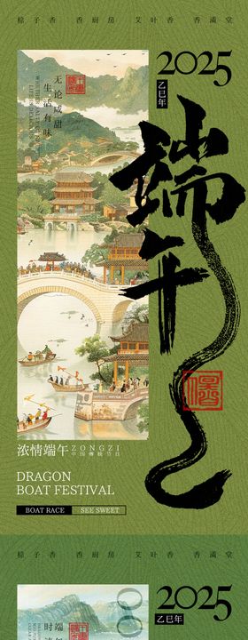 端午节中式海报